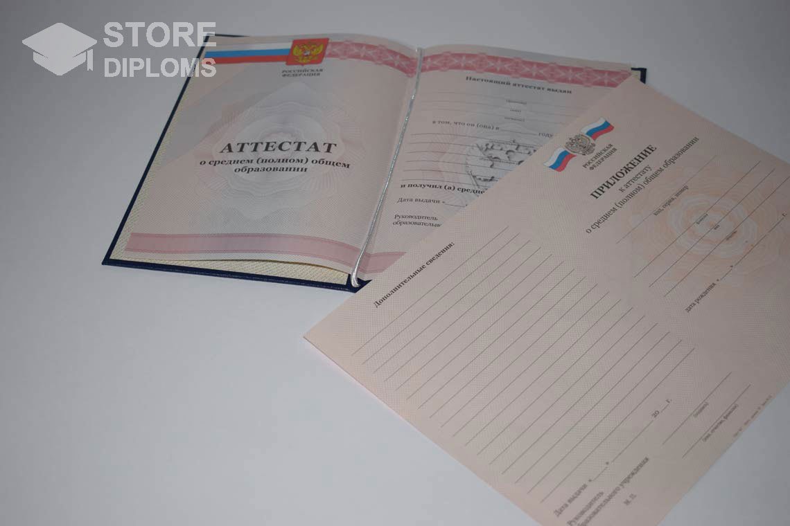 Аттестат и Приложение За 11 Класс период выдачи 2010-2013 -  Санкт-Петербург