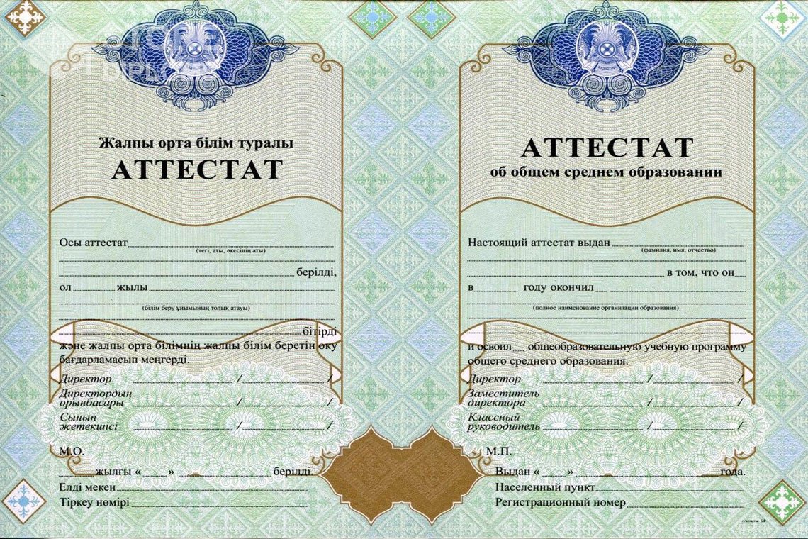 Аттестат за 11 класс Казахстан - Санкт-Петербург
